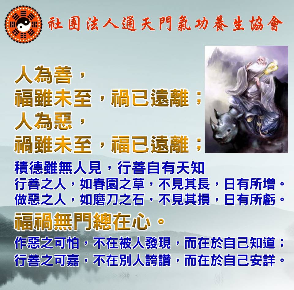 人为善,福虽未至,祸已远离